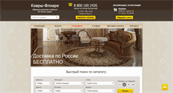 Desktop Screenshot of kovry-floare.ru